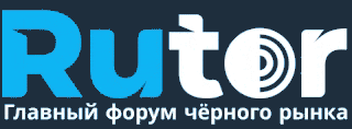 RuTOR - место встречи профессионалов